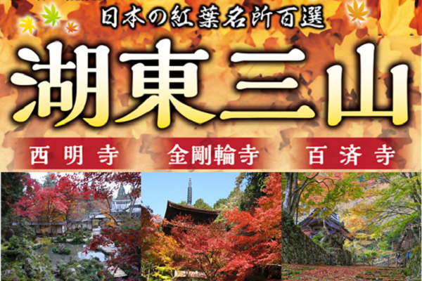 2023年度湖東三山シャトルバス
