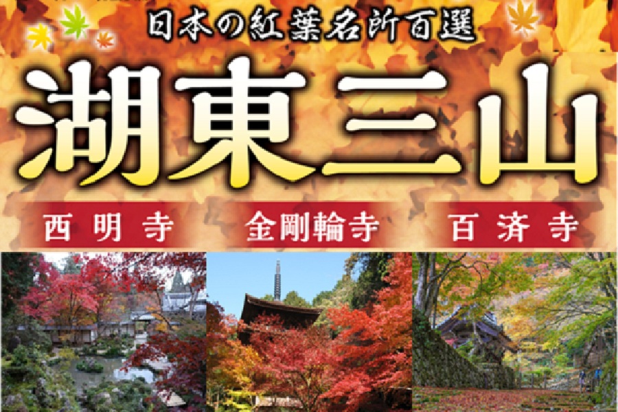 2025年度湖東三山シャトルバス