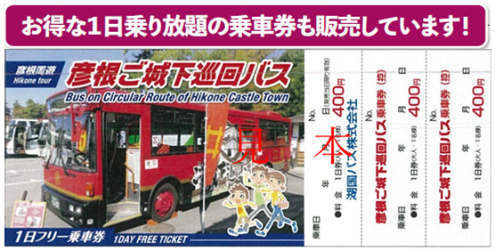 ご城下巡回バス1日乗車券（紙）