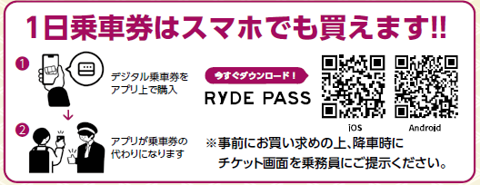 ご城下巡回バス1日乗車券（モバイル）
