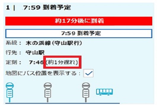 バスの遅延情報