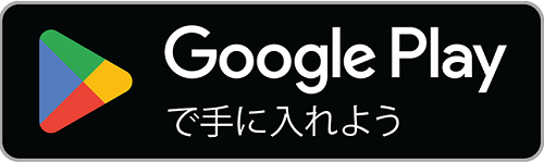 googleplayダウンロード用URL