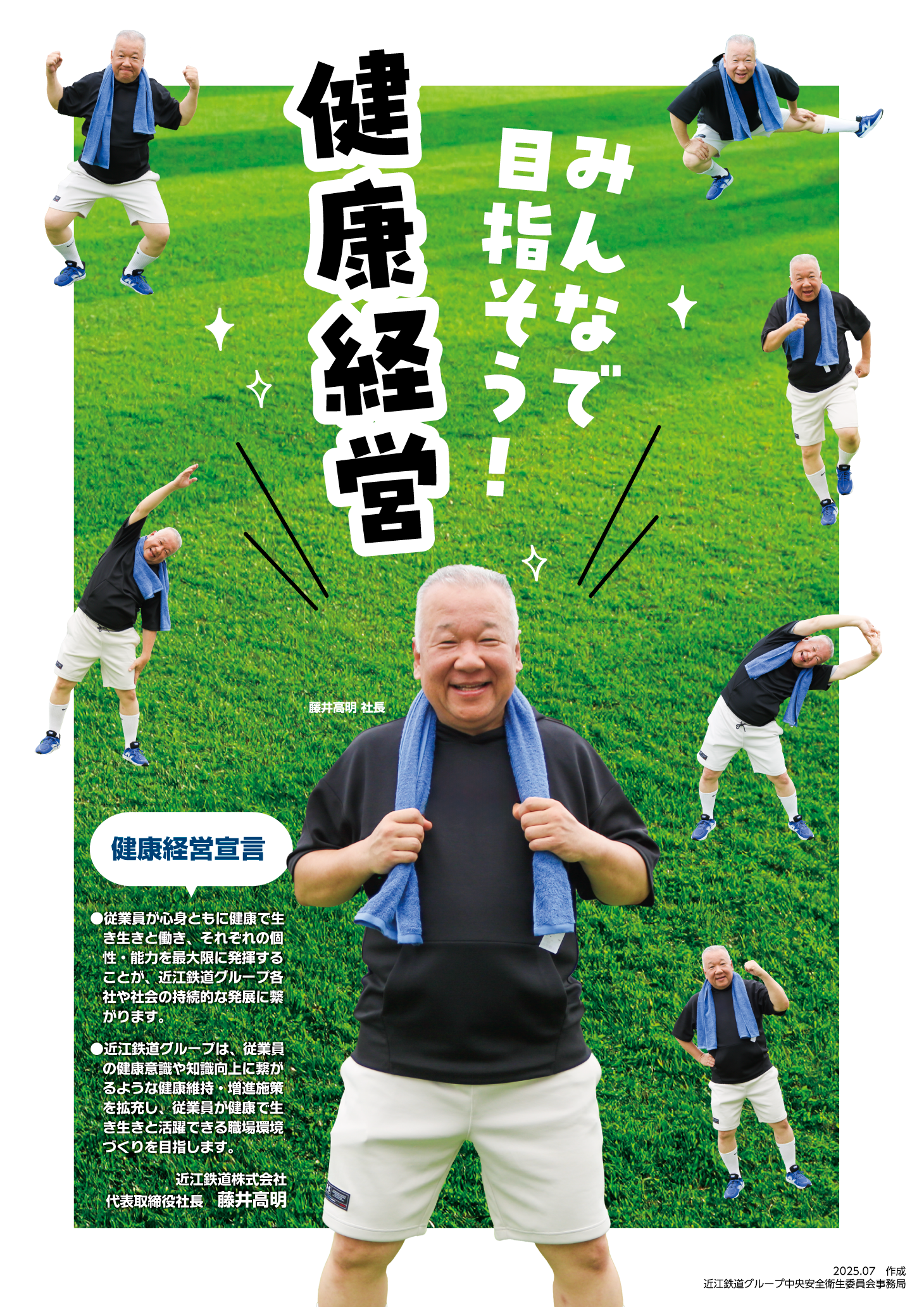 健康経営について