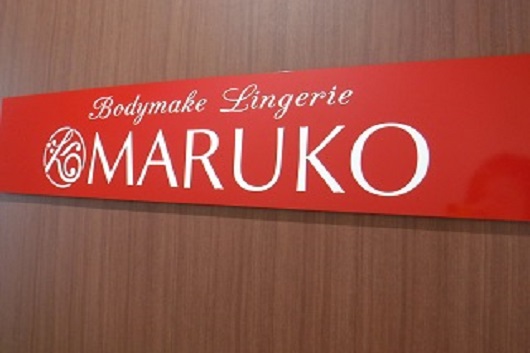 MARUKO 近江八幡店