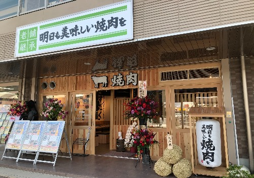 近江焼肉ホルモンすだく　近江八幡店