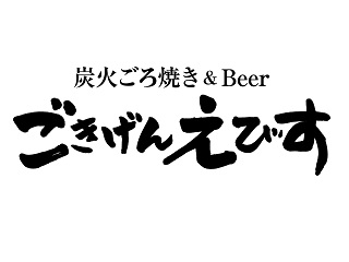 ごきげんえびす　ロゴ