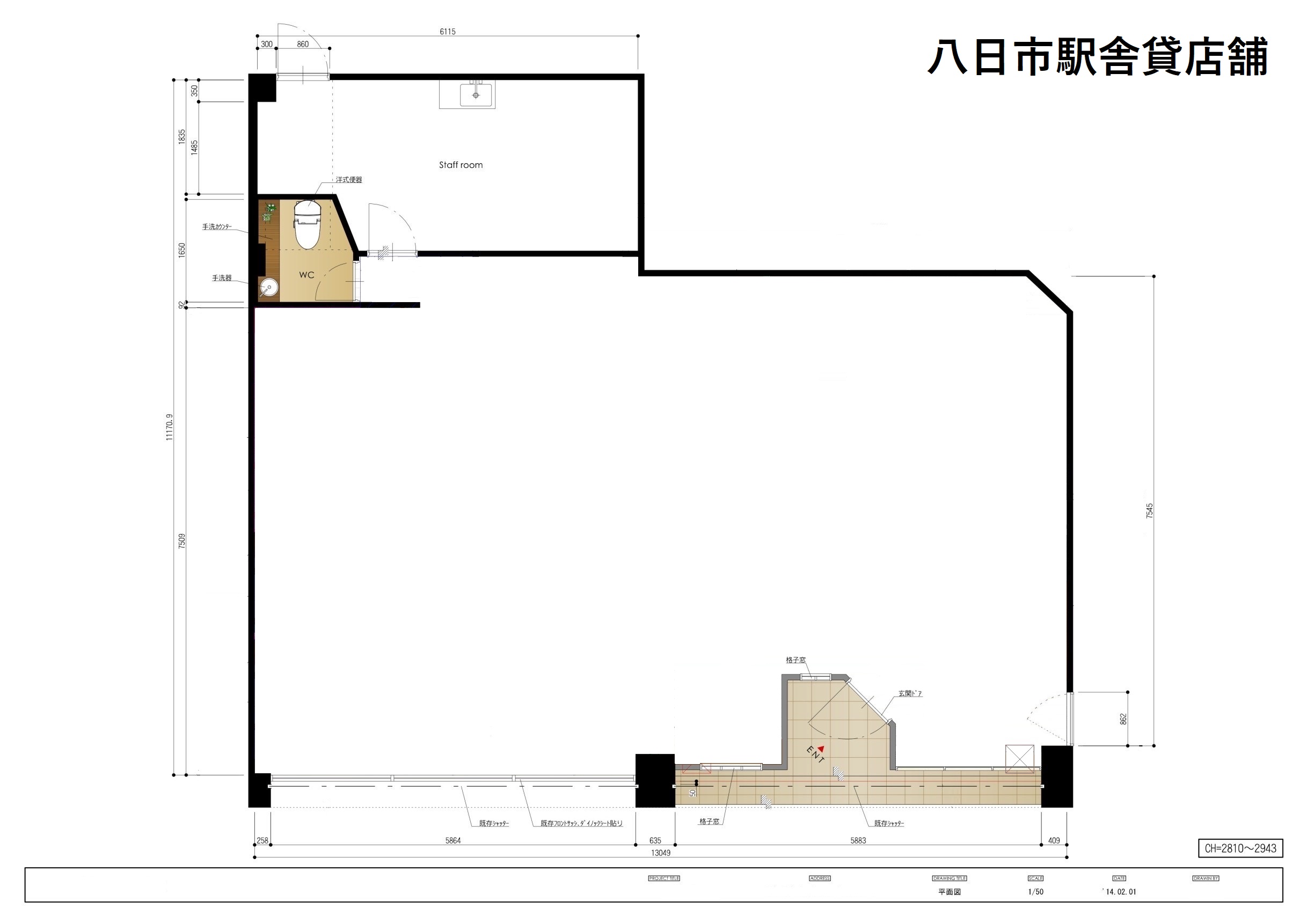 八日市駅舎貸店舗