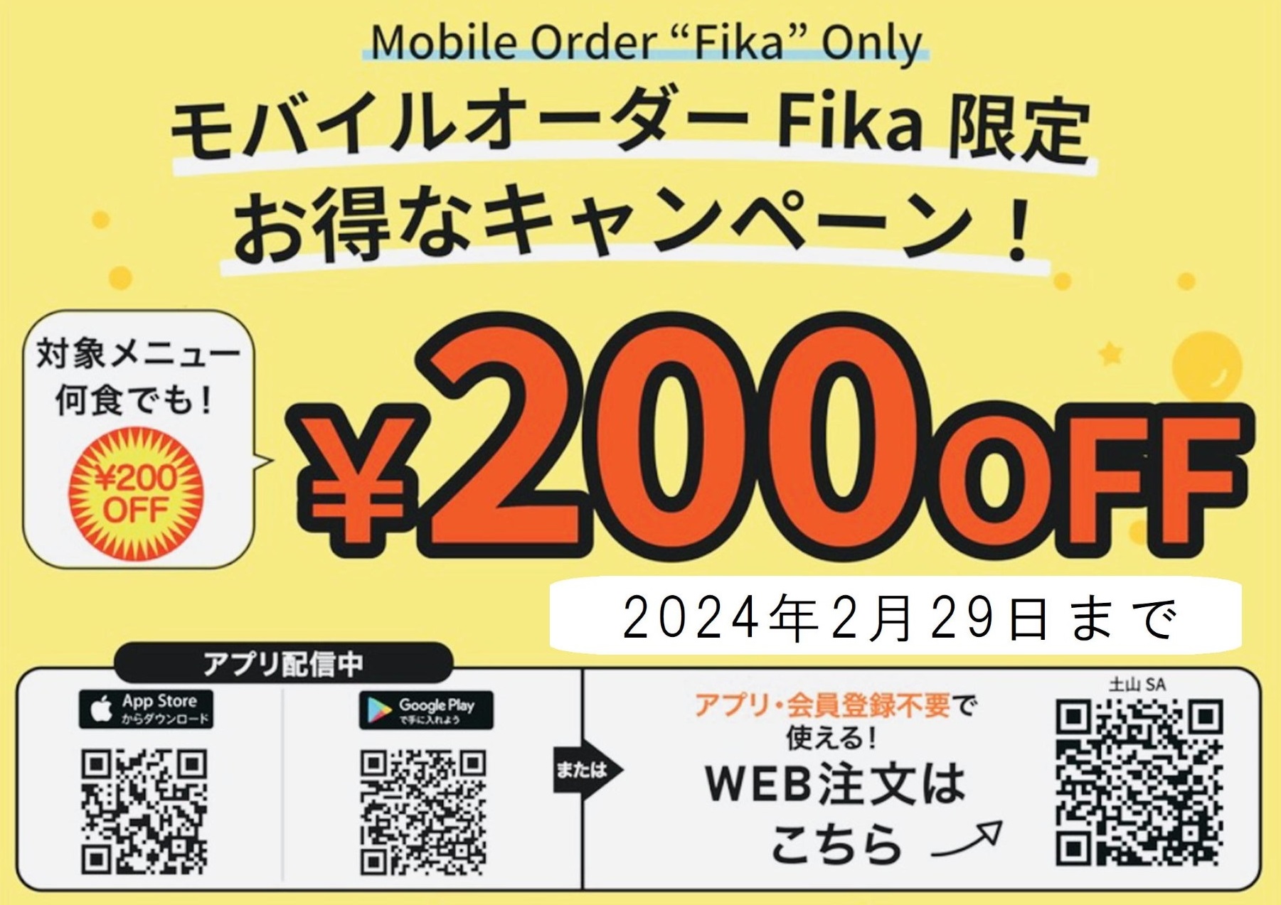 好評につき期間延長!!モバイルオーダーサービス『Fika』割引キャンペーンについて♫