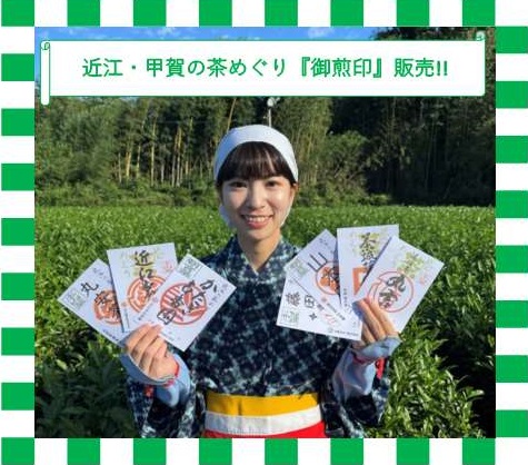 7つの御煎印を集めて信楽焼オリジナル小皿をゲット!!