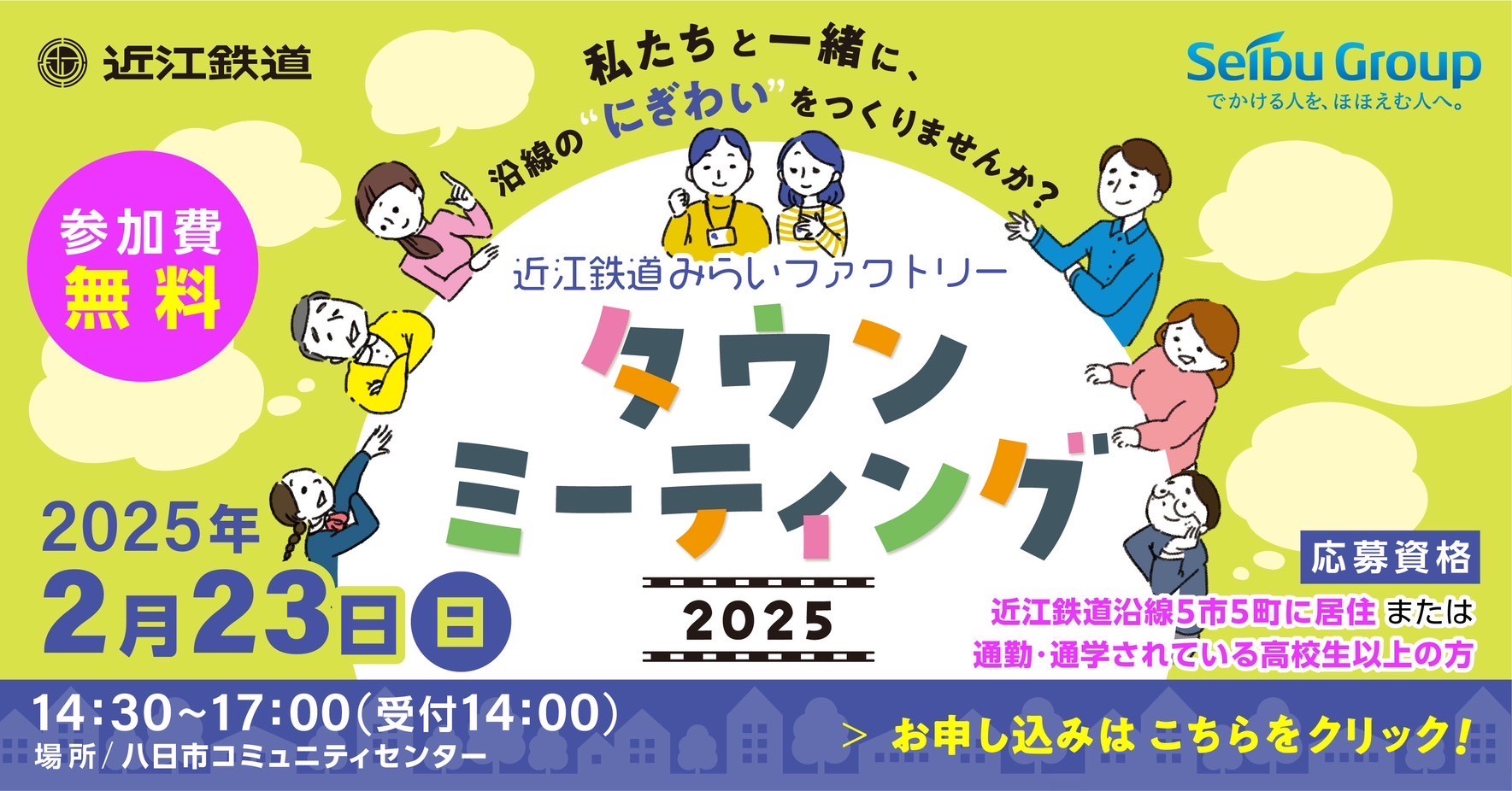 近江鉄道駅前のにぎわいを作ろう！