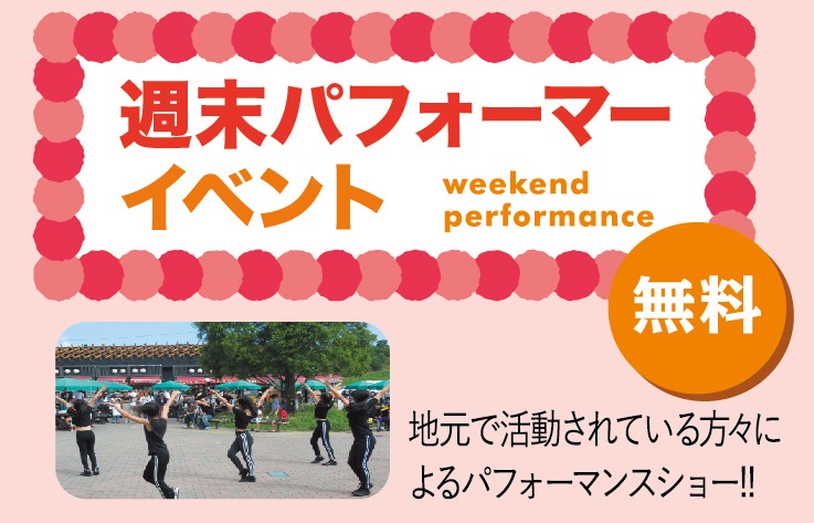 週末パフォーマーイベント開催☆