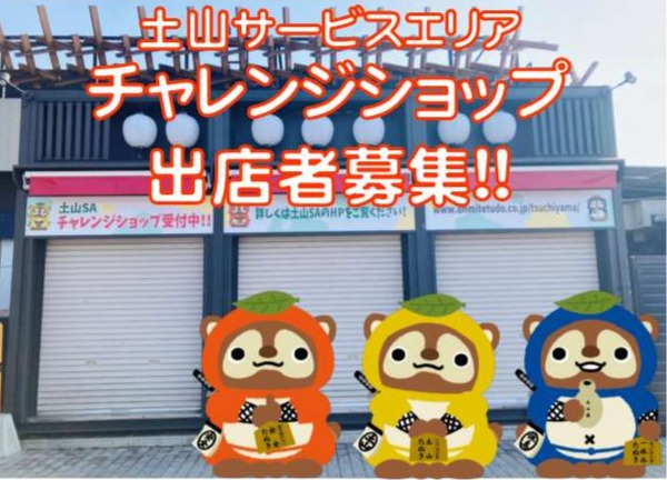 チャレンジショップ出店者募集!