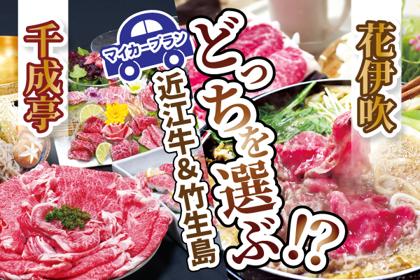 新登場！愛車でドライブ旅！<brマイカープラン　