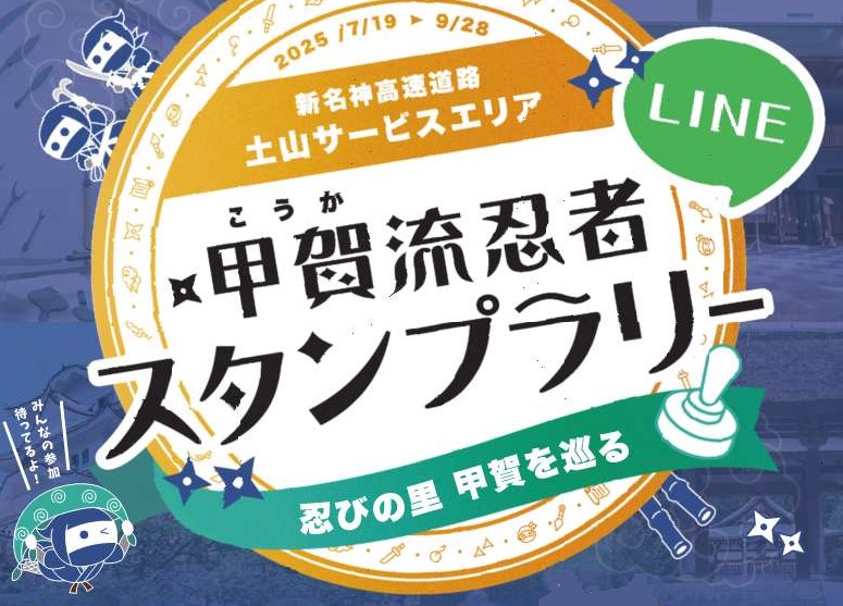 甲賀市内の忍者ゆかりの地に設置されたスタンプを集め『たぬクリップ』をゲットしよう！