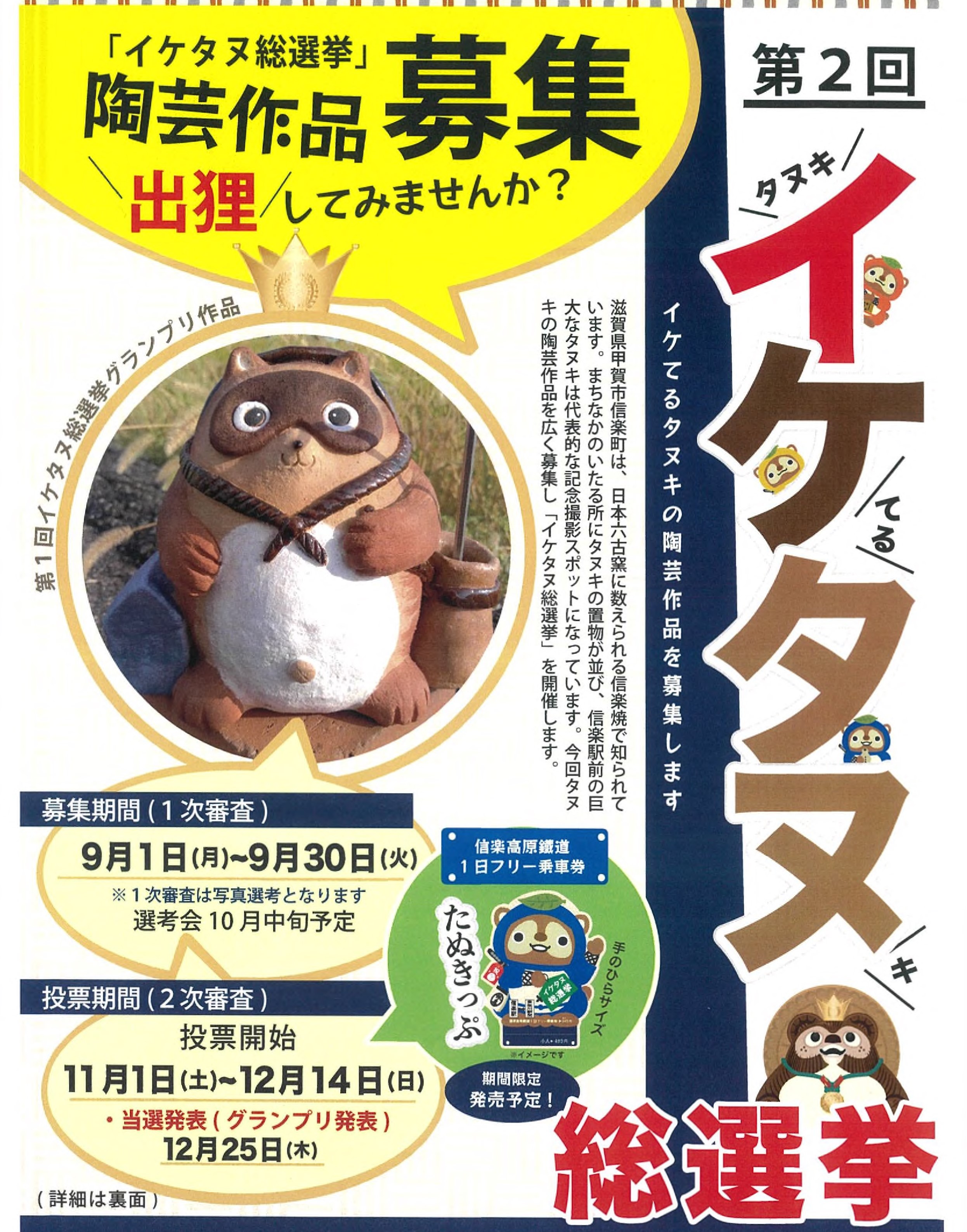 池田奴大選舉行！ ！
