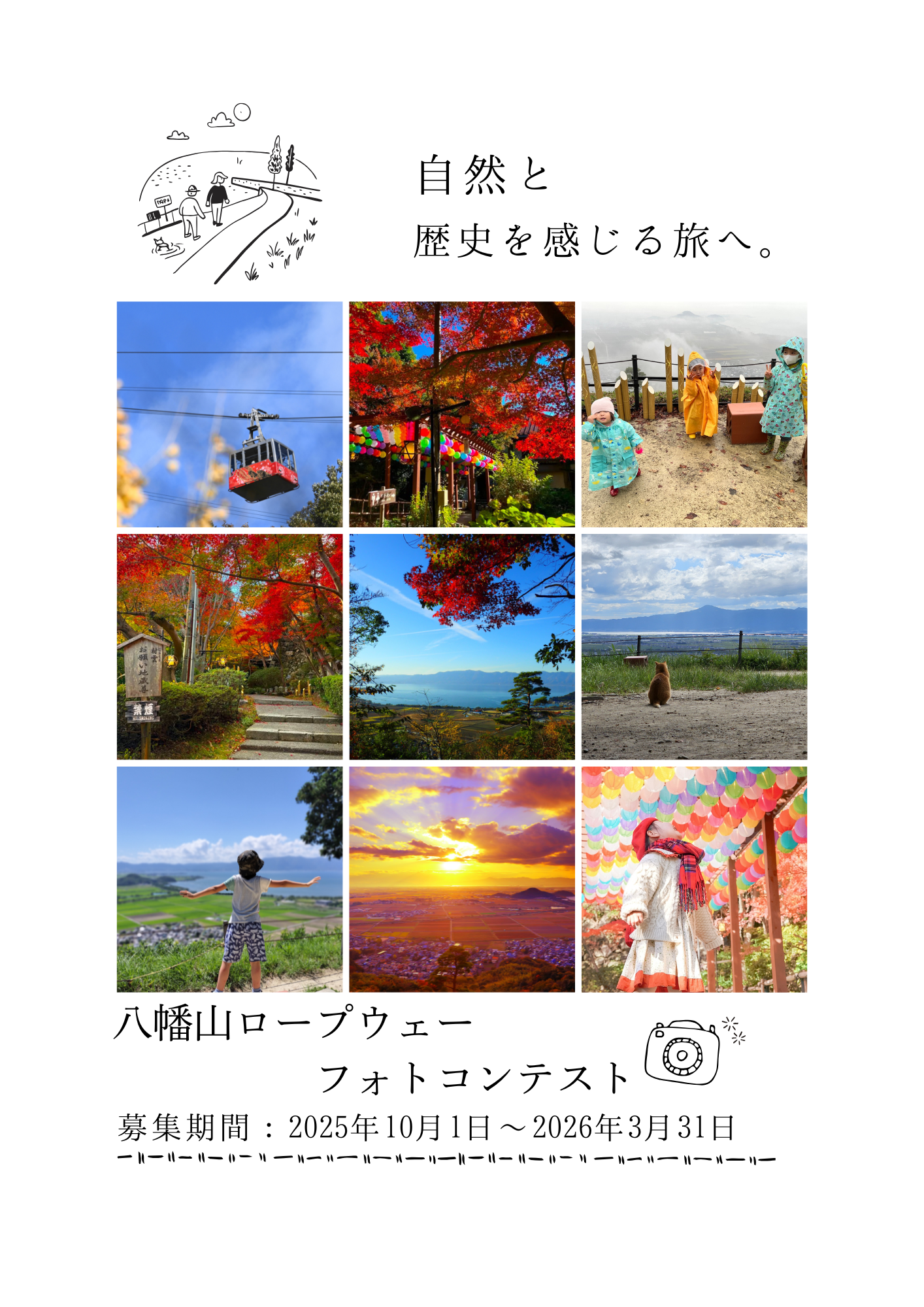 八幡山ロープウェーフォトコンテスト2025
