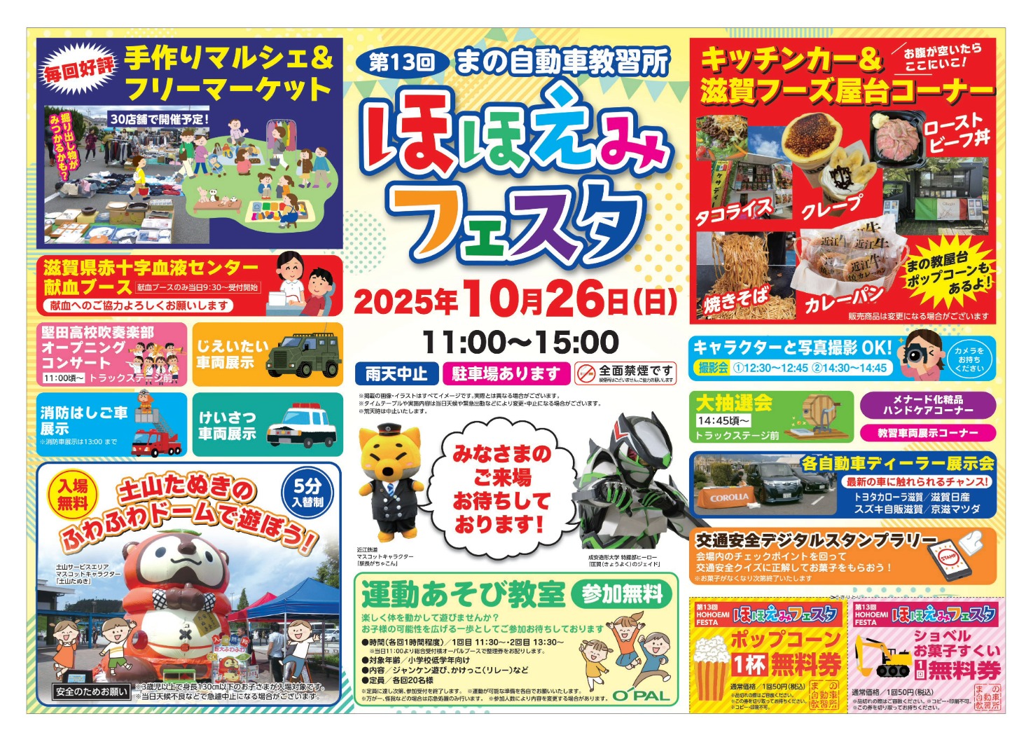 第13回 「まの教ほほえみフェスタ」開催！（2025/10/26）