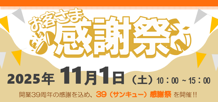 『賤ヶ岳感謝祭』開催
