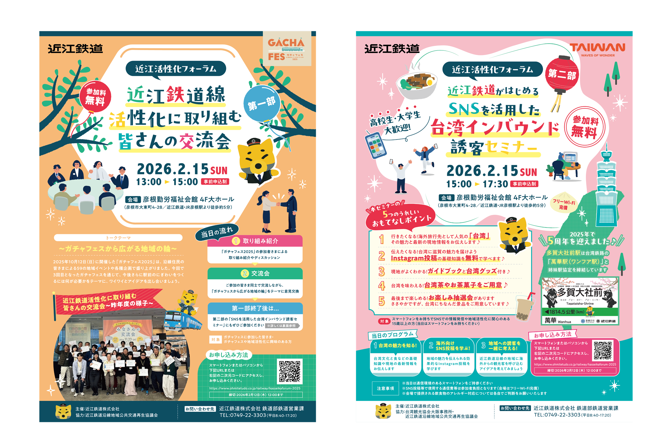 近江活性化フォーラム　参加者募集！