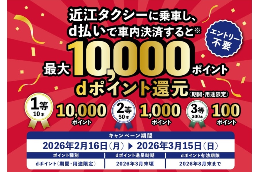 d払いでポイント還元！