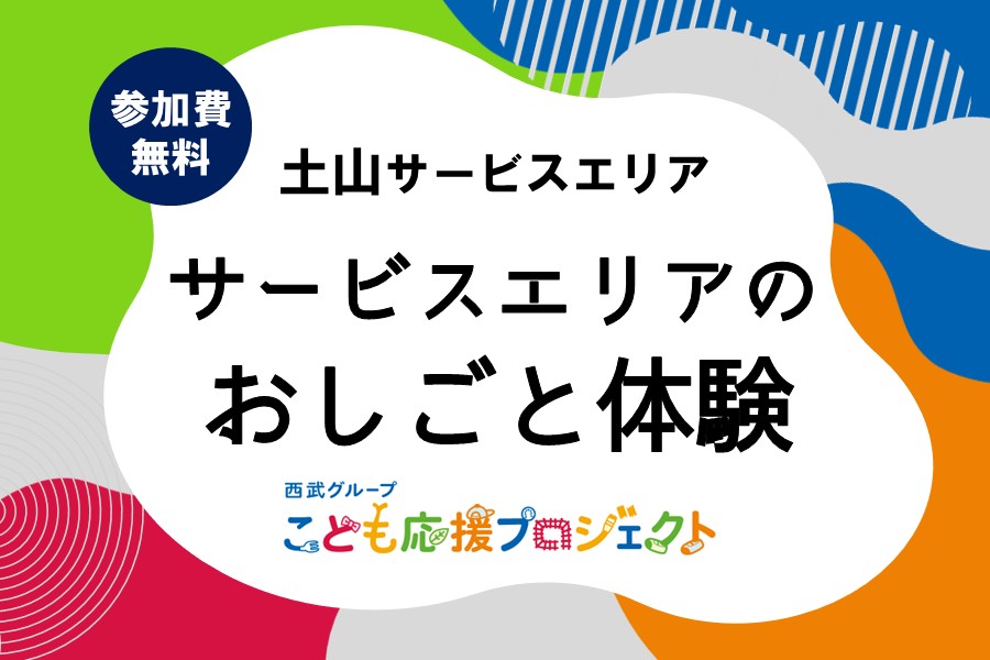 こども応援プロジェクト　「お菓子セットづくり」「レジ打ち体験」