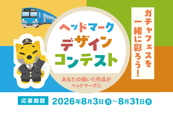 『ガチャフェス2026』ヘッドマークデザインコンテスト