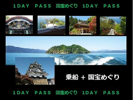 彦根城と竹生島のおトクなセット券