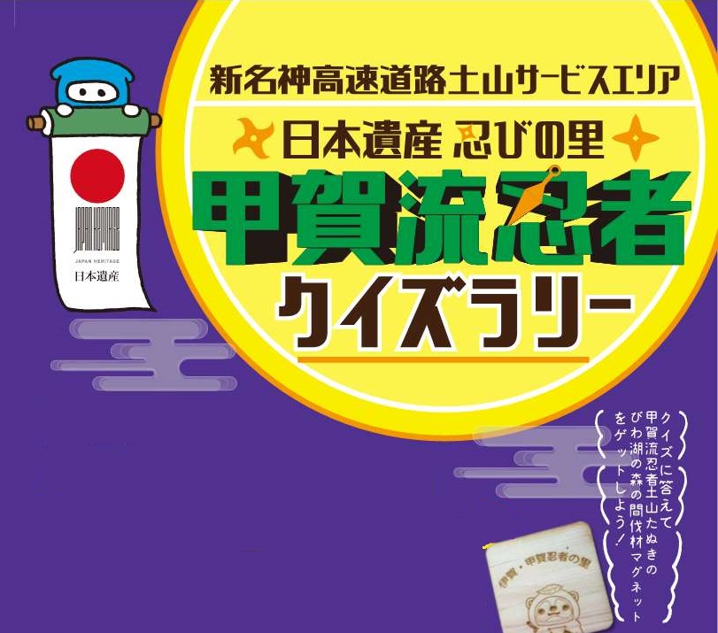 遊び方【甲賀の里忍術村】