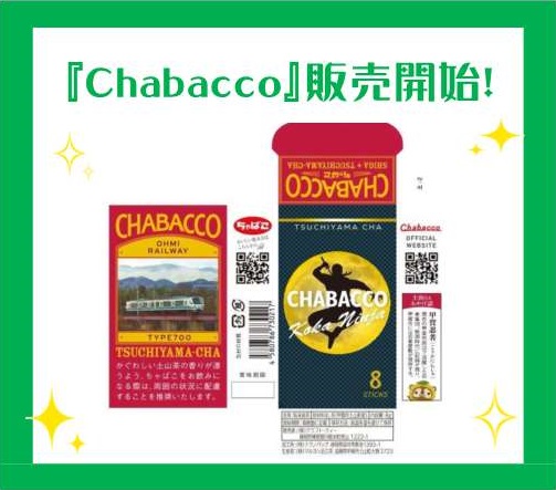 日本茶の魅力をユニークな形で発信する『Chabacco』販売開始中!!