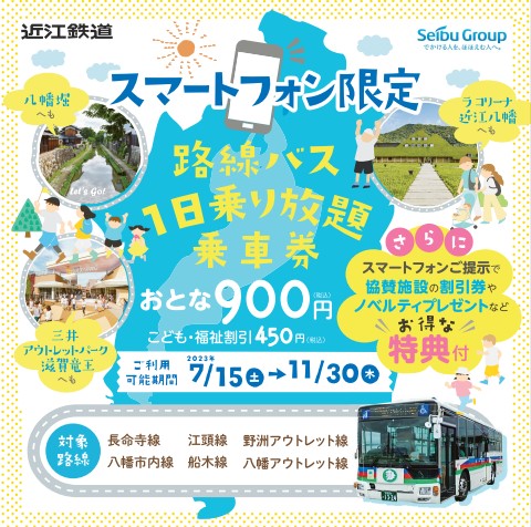 路線バス1日乗り放題乗車券販売