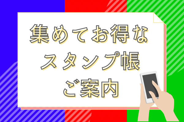 LINE公式アカウント「近江トラベルスタンプ帳」をスタートします！！