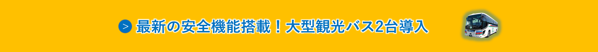 京都営業所バナー