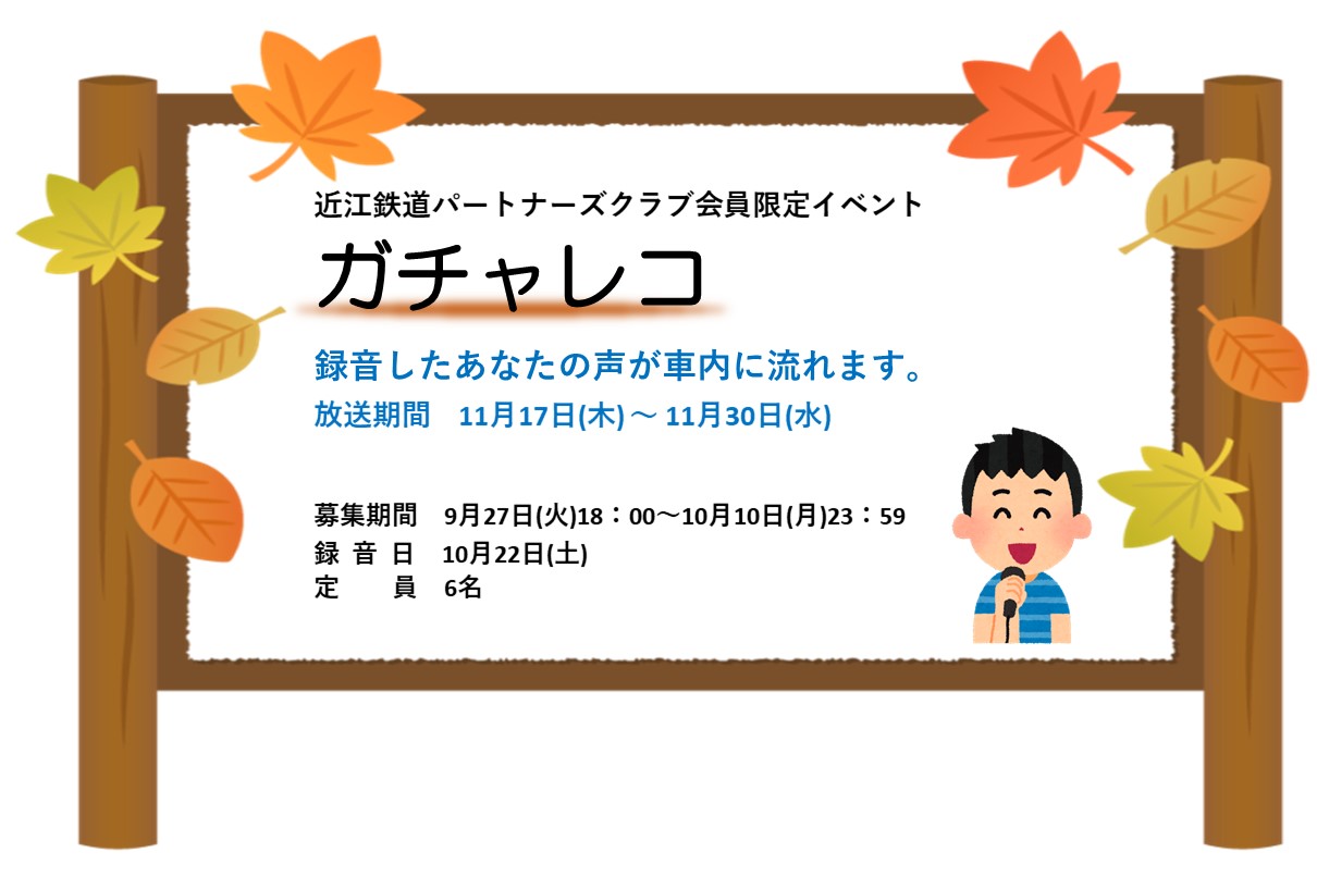 ガチャレコ