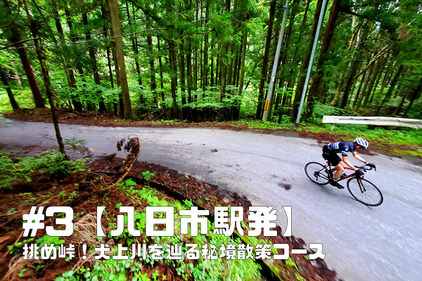 【八日市駅発】挑め峠！犬上川を辿る秘境散策コース