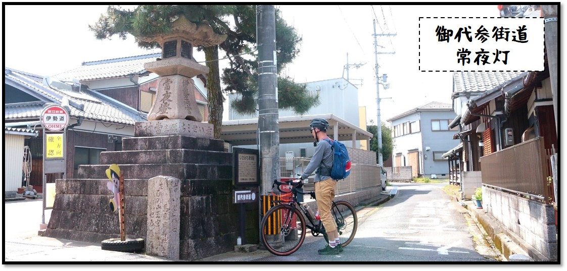 ②御代参街道　常夜灯