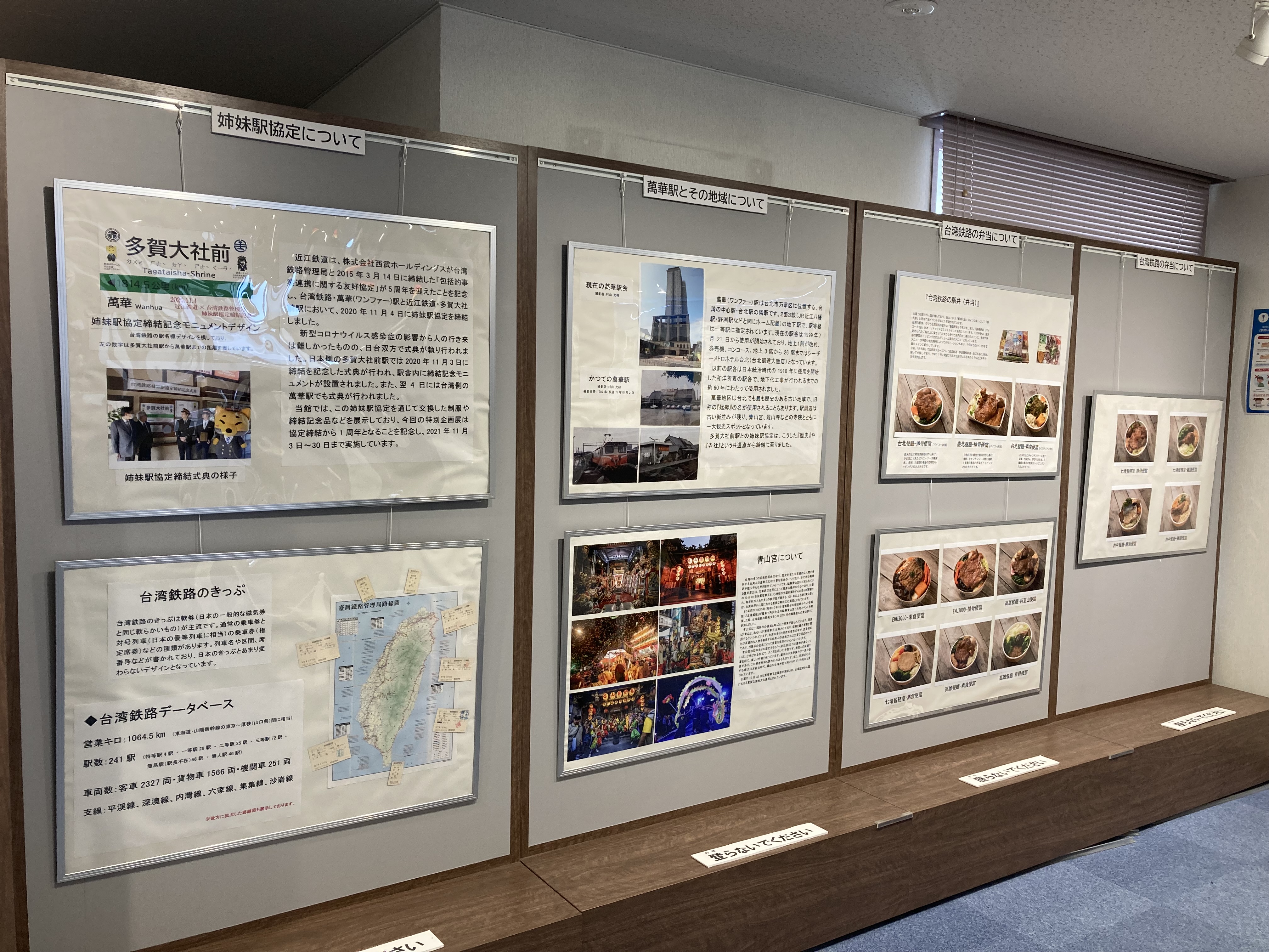 記念パネル展示