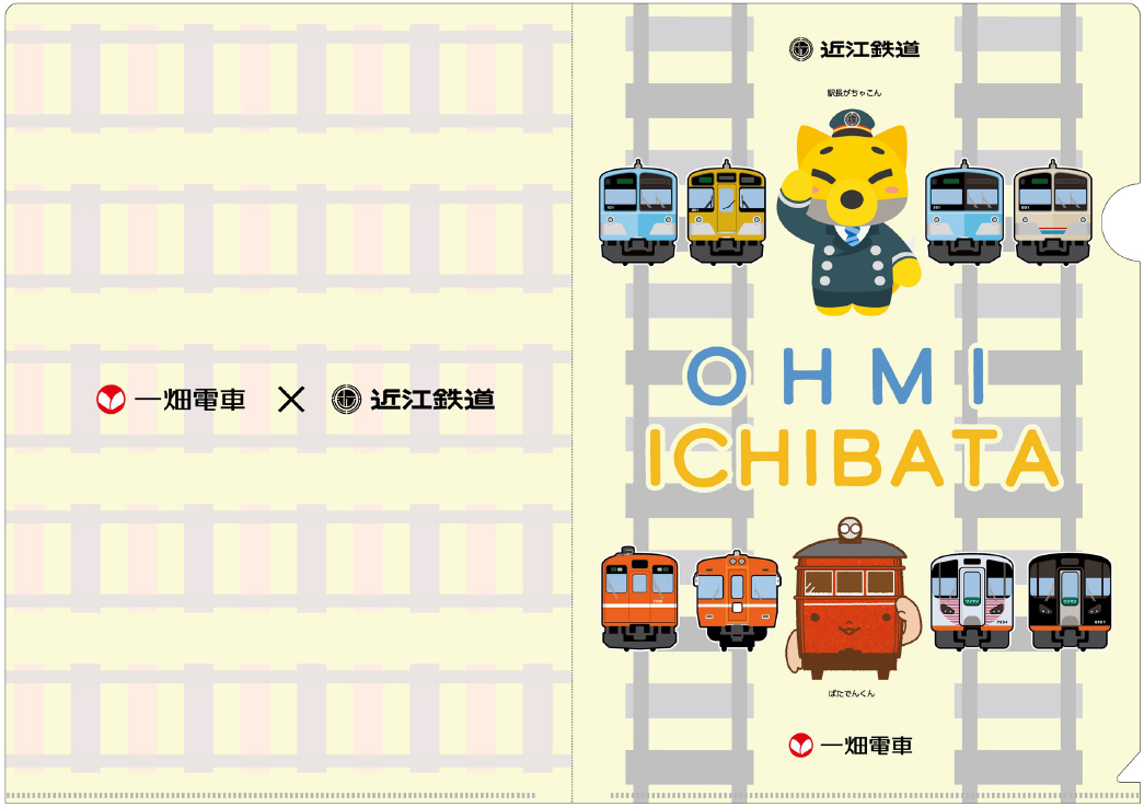 一畑電車×近江鉄道コラボクリアファイルA