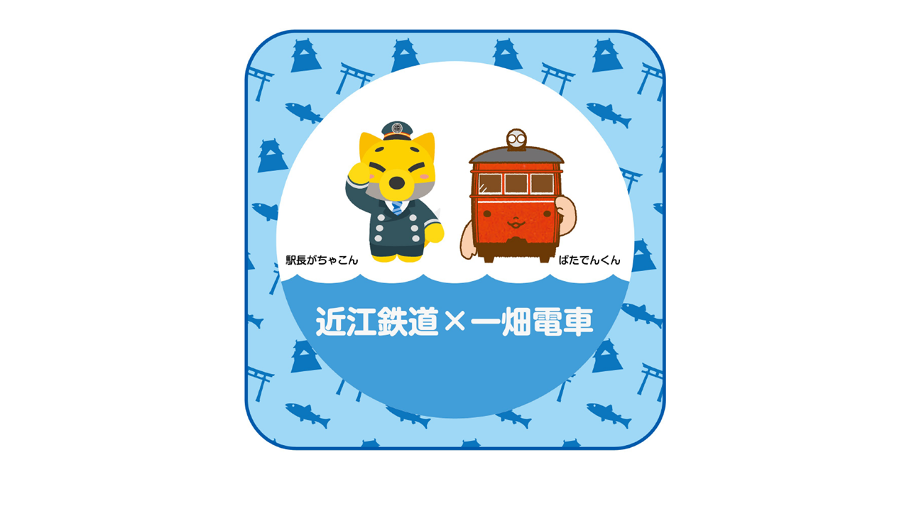 一畑電車×近江鉄道コラボハンドタオルA