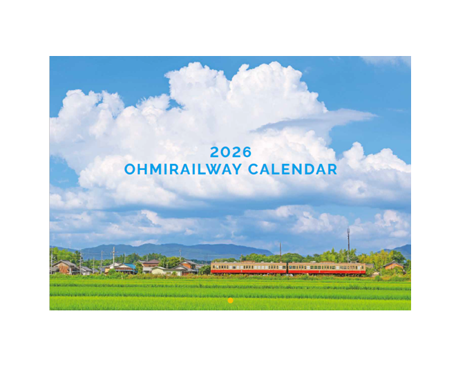 近江鉄道カレンダー2026の画像です。（表紙）