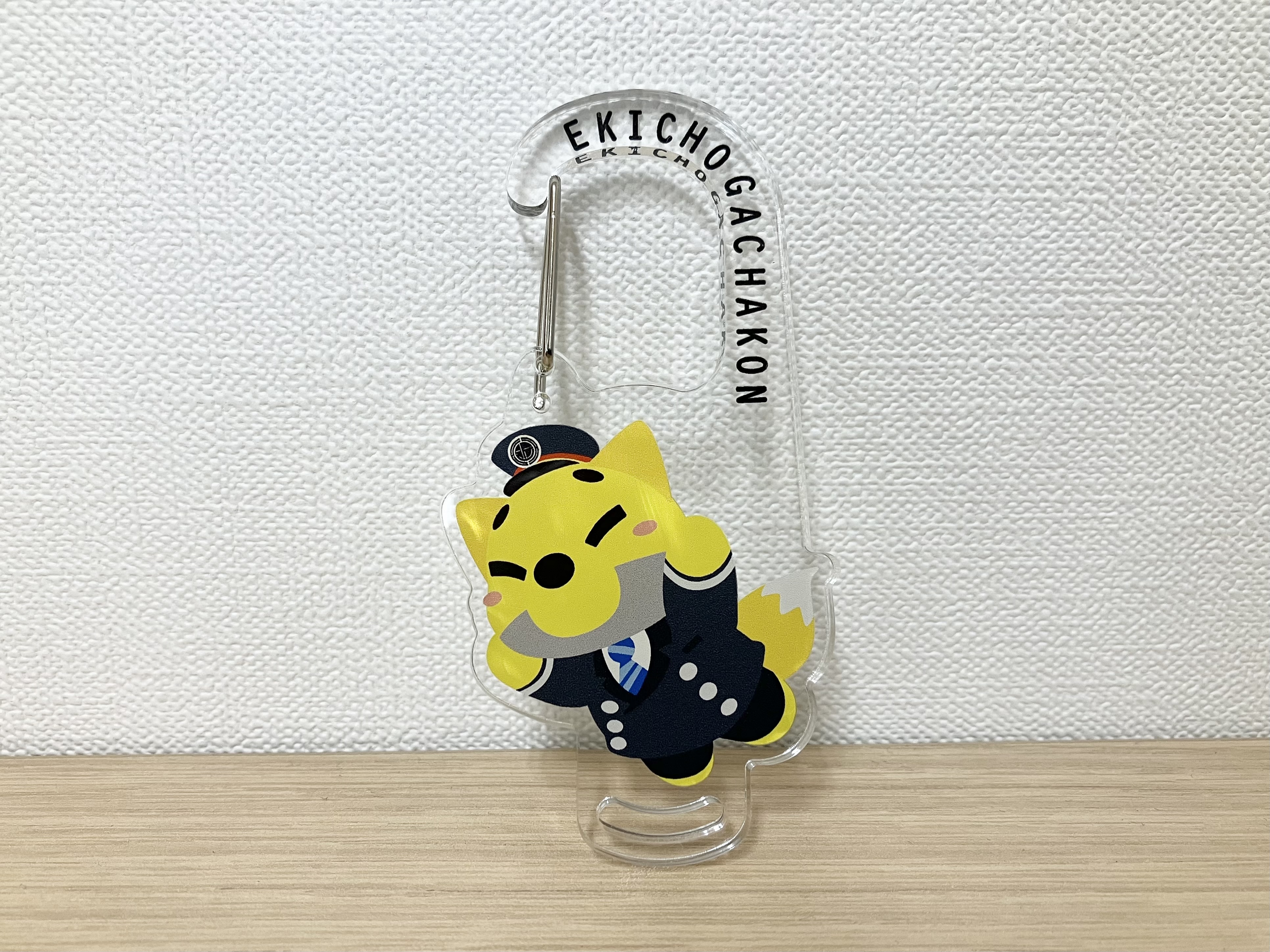 「駅長がちゃこん」フック型キーホルダー