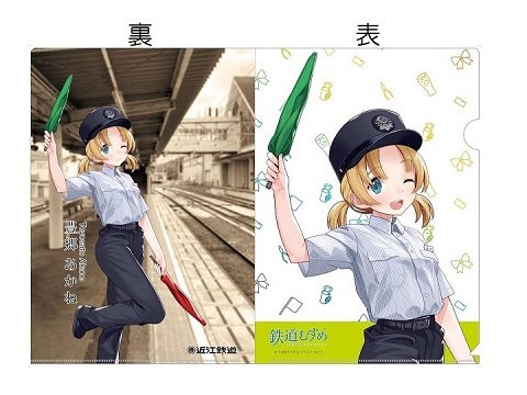 近江鉄道 鉄道むすめ 豊郷あかね 新イラストクリアファイル