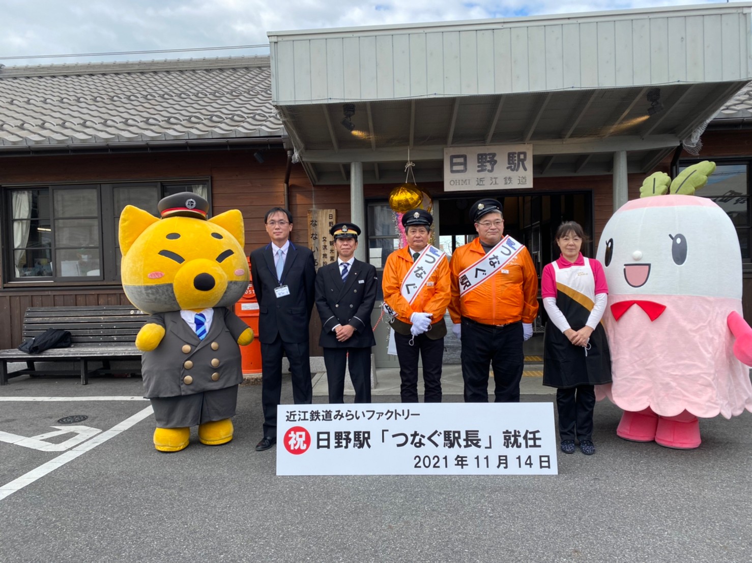  日野駅「つなぐ駅長」就任