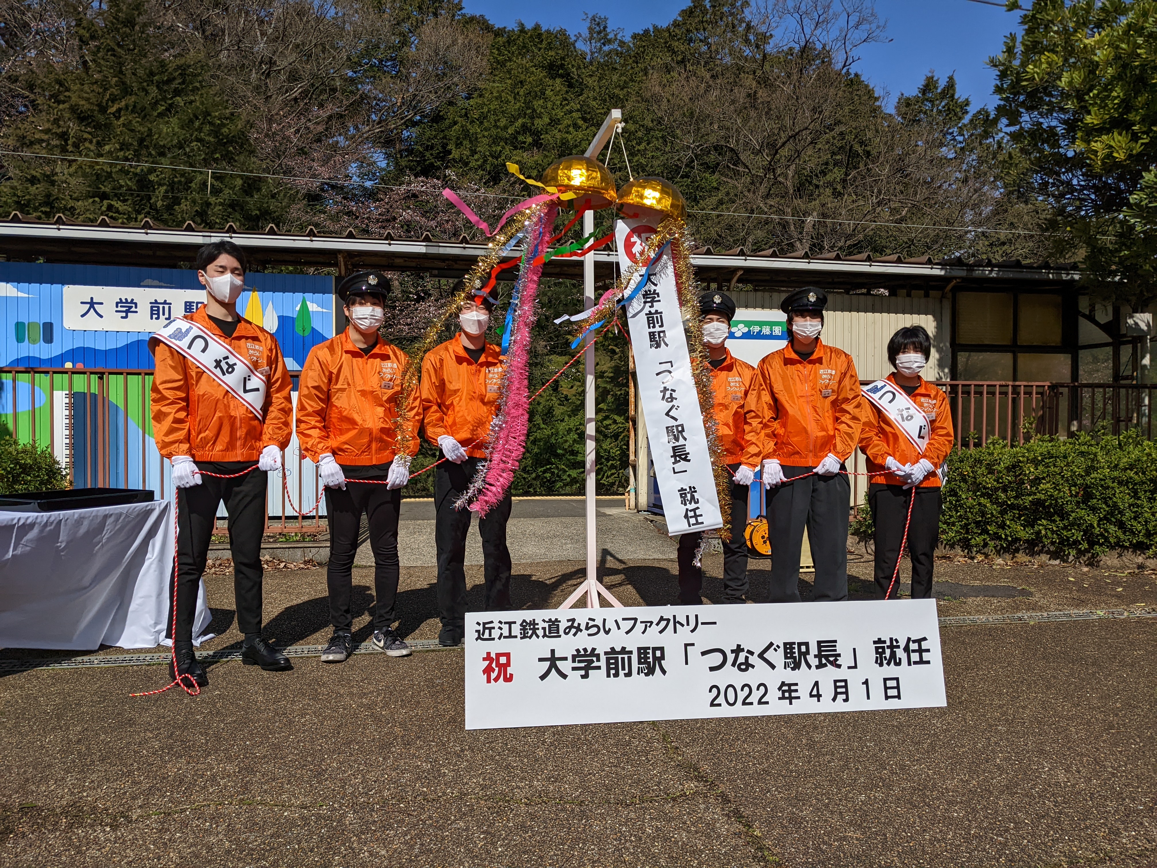 大学前つなぐ駅長01