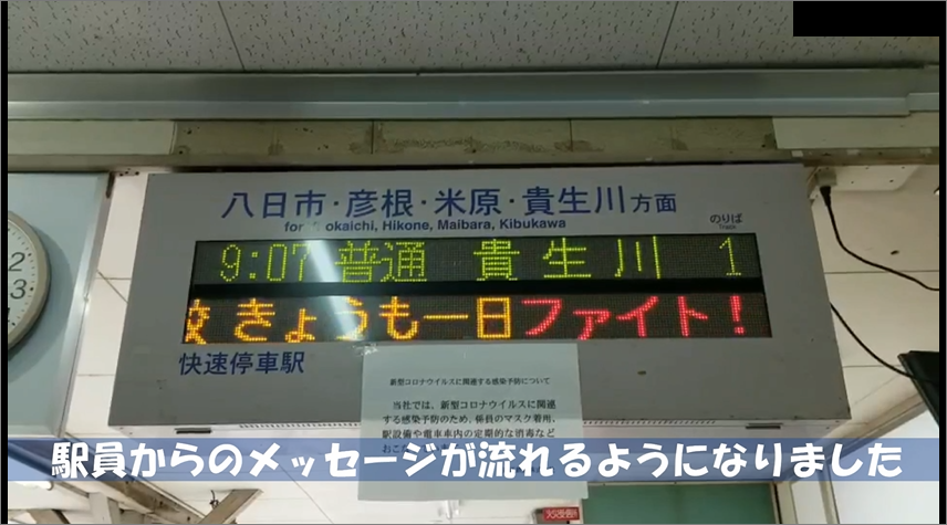 【YouTube】駅での「ほっこり案内文」掲示01