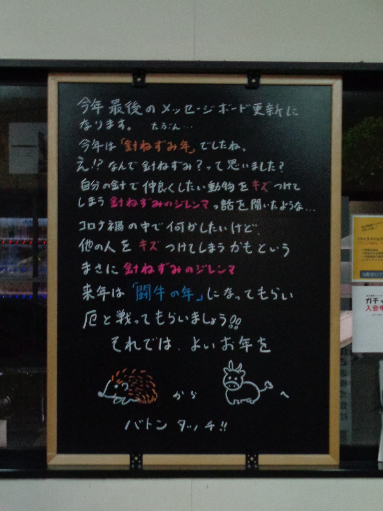 駅での「ほっこり案内文」掲示02