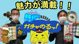 YouTube　「ガチャのるっ！」