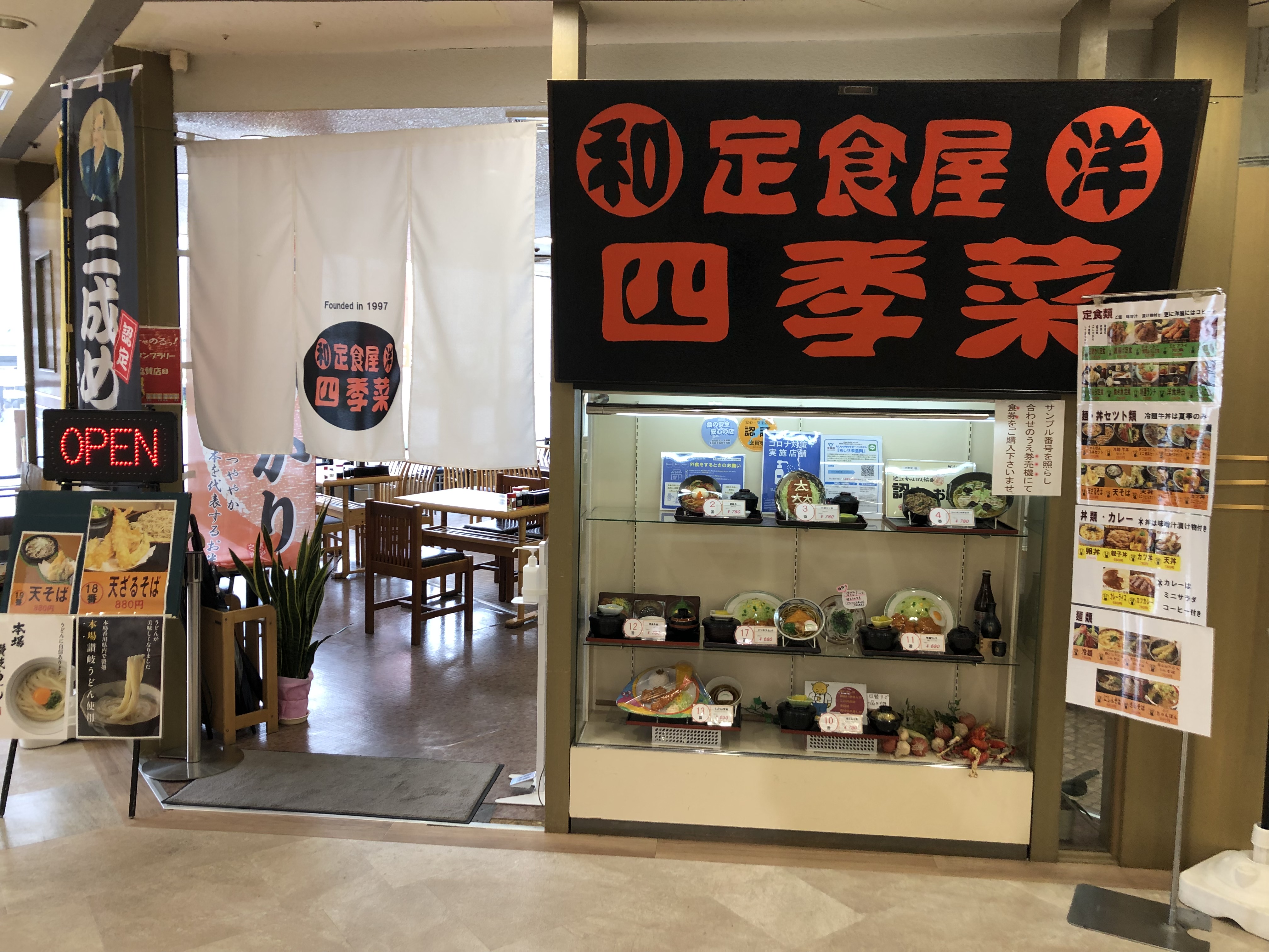 四季菜（しきな）