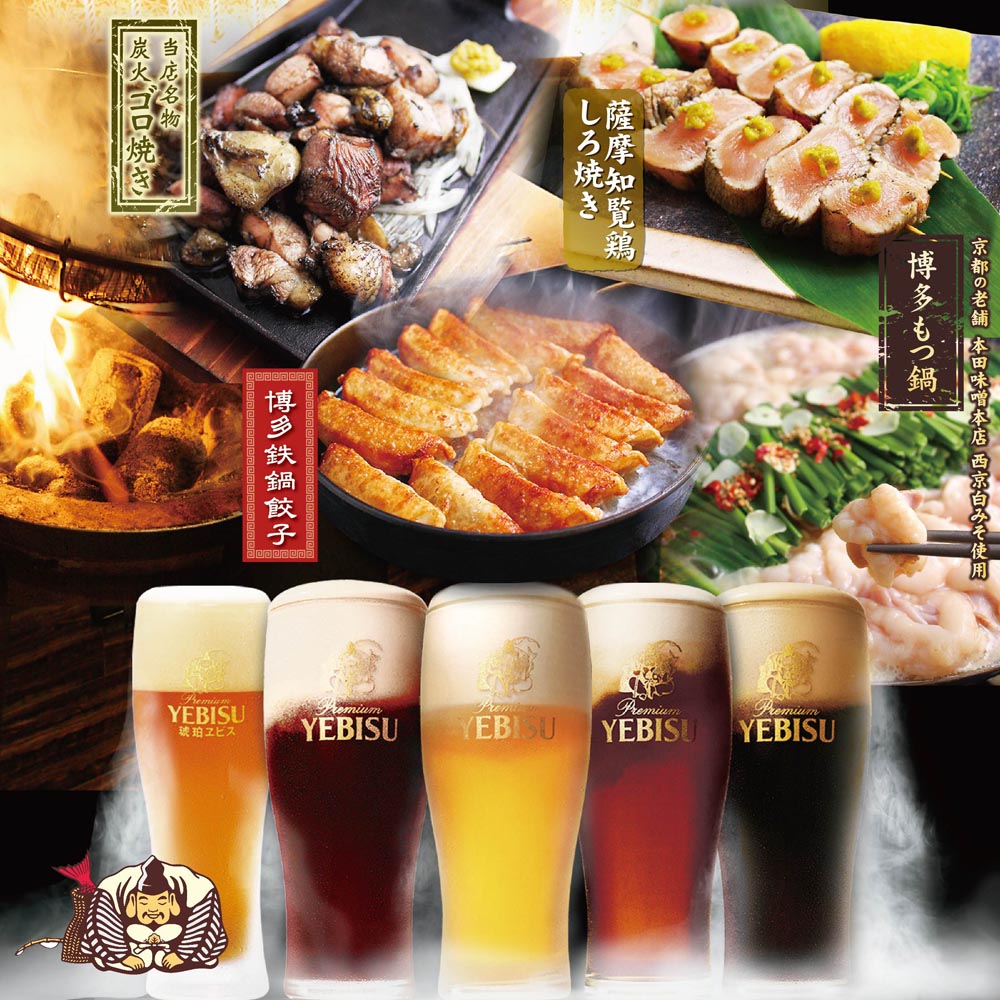 ごきげんえびす近江八幡駅前店