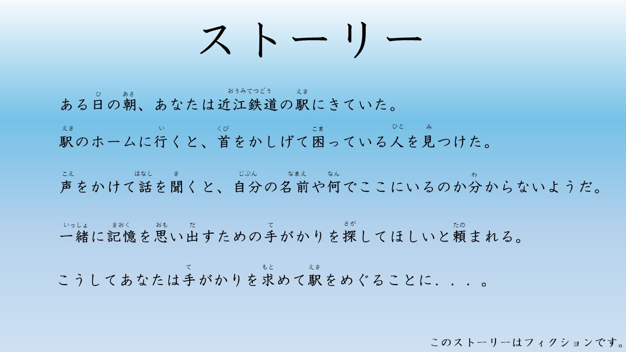 ストーリー