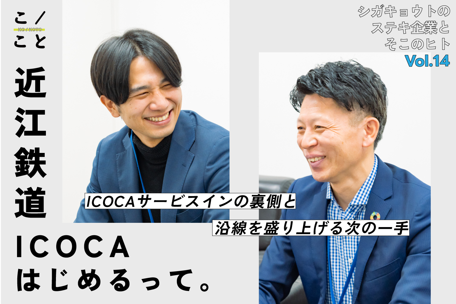 ICOCAはじめるって。